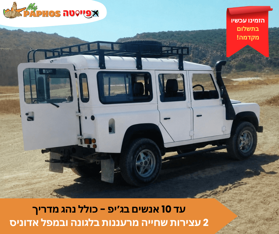 סיור ג'יפים פרוע לאקאמאס והלגונה הכחולה עם מפל אדוניס – תמונה 9