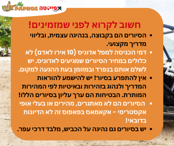 מידע חשוב על סיורי טרקטורונים ובאגי