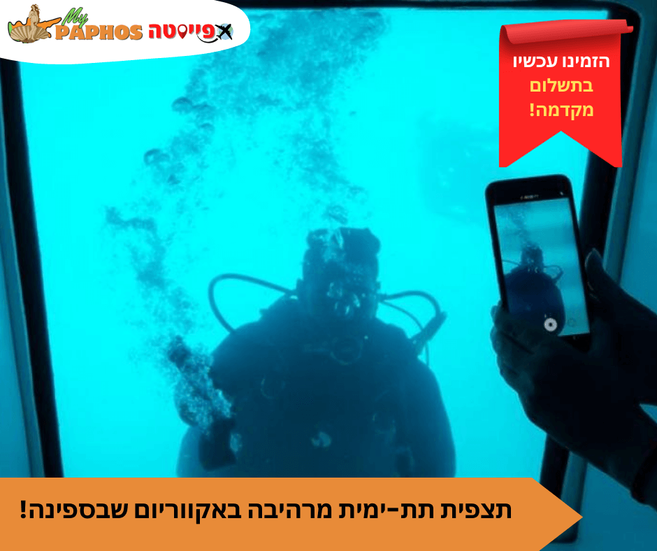 קרוז 4-שעות אושן וויז'ן הכל-כלול ביום מנמל פאפוס – תמונה 5
