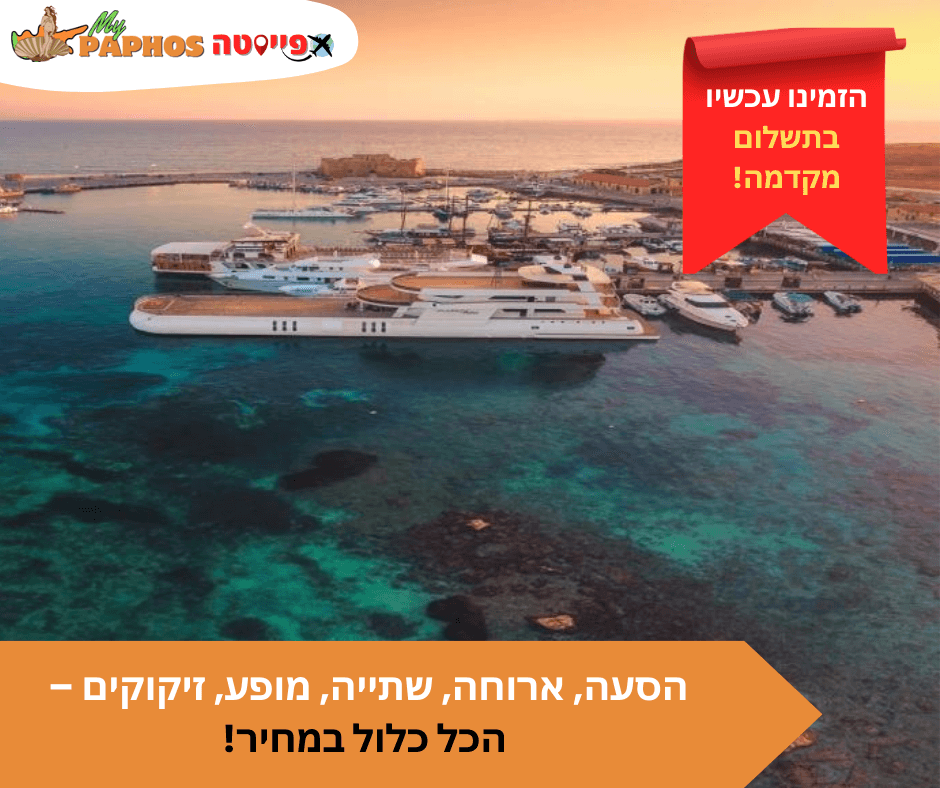 קרוז הכל-כלול בלילה עם מופע וזיקוקים מנמל פאפוס – תמונה 2