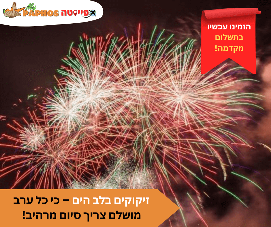 קרוז הכל-כלול בלילה עם מופע וזיקוקים מנמל פאפוס – תמונה 3