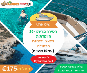 הסירה מרינלו-26 היוקרתית מלאצ'י ללגונה הכחולה (עד 10 אנשים)