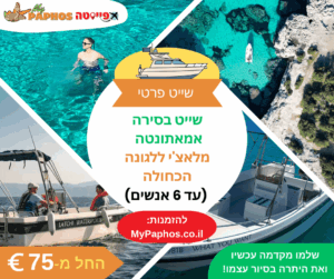 שייט בסירה אמאתונטה מלאצ'י ללגונה הכחולה (עד 6 אנשים)