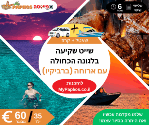 שייט שקיעה בלגונה הכחולה עם ארוחה