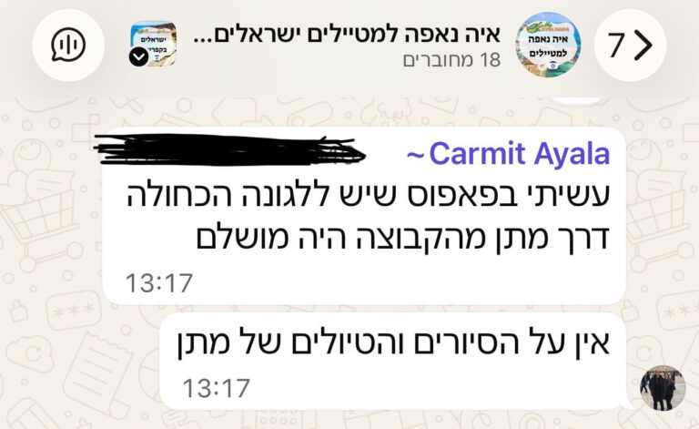 ביקורת באיה נאפה על פאפוס